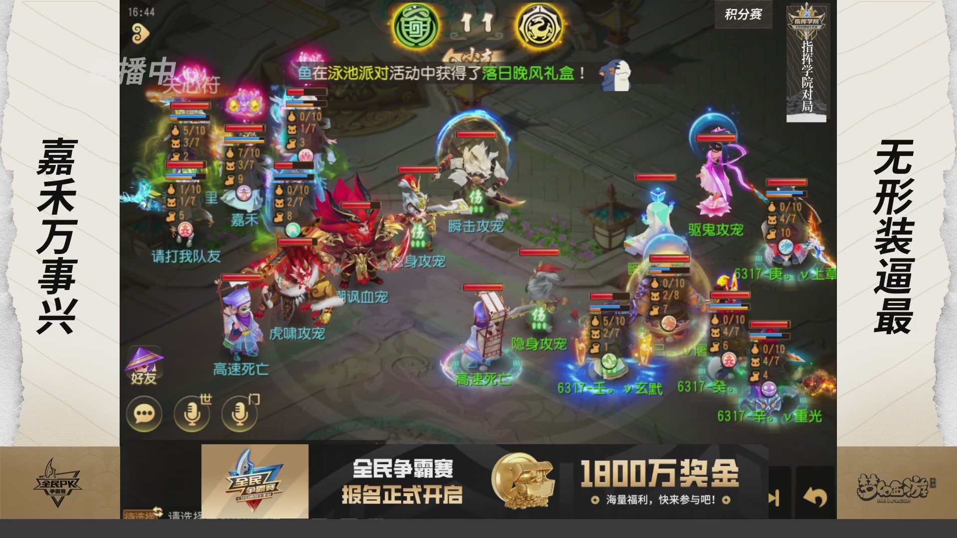梦手全民PK争霸赛