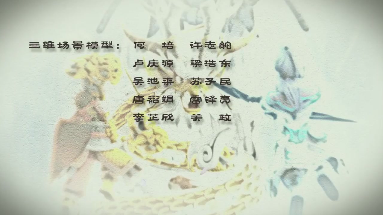 梦幻西游动画片第四季第11集