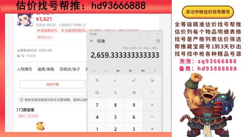 第一估价找号帮推  物价把控师让你买卖无