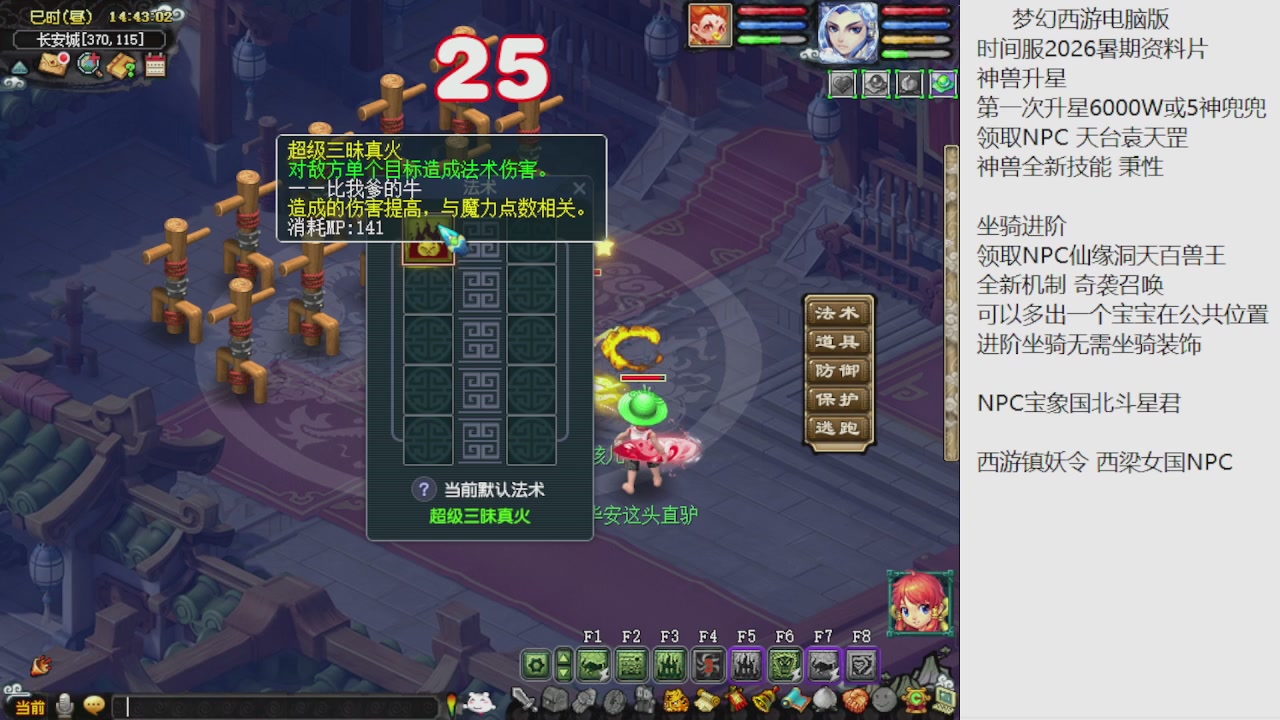 梦幻西游新资料片开发测试回顾