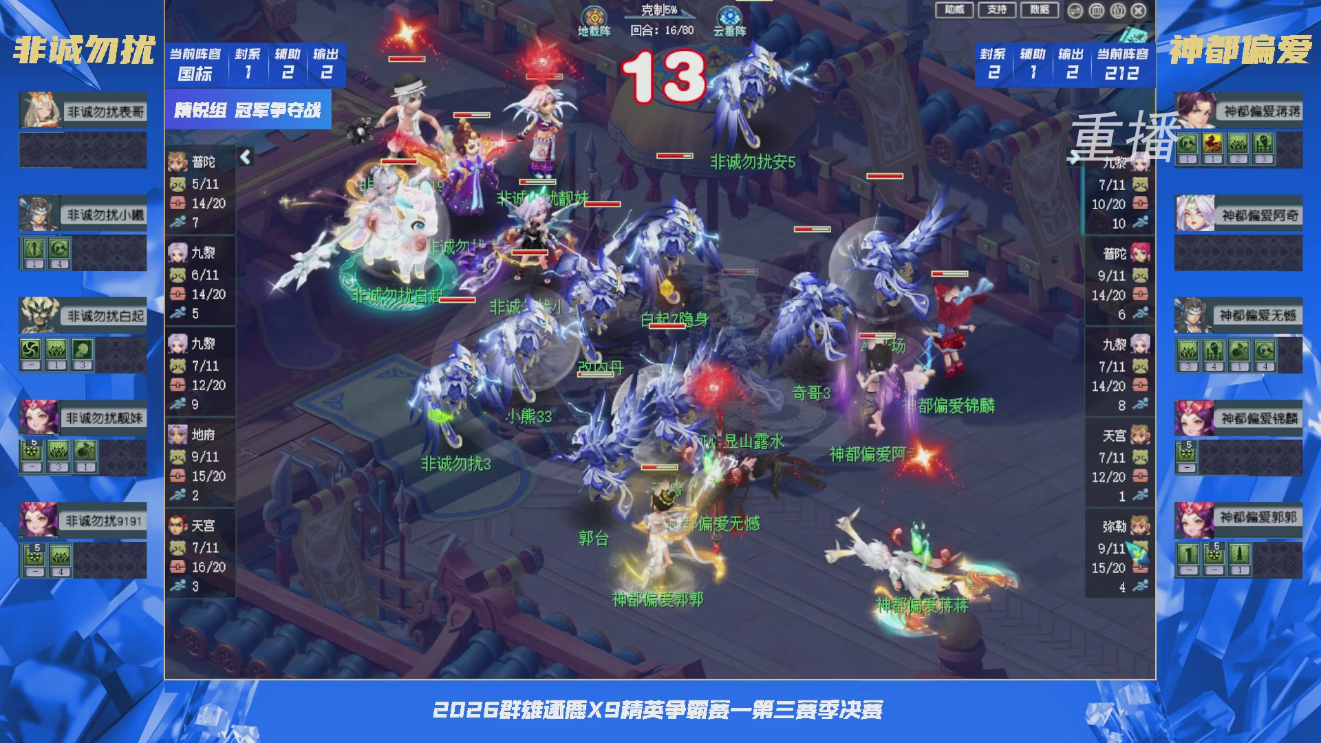 【重播】群雄逐鹿X9精英争霸赛-第三赛季决赛