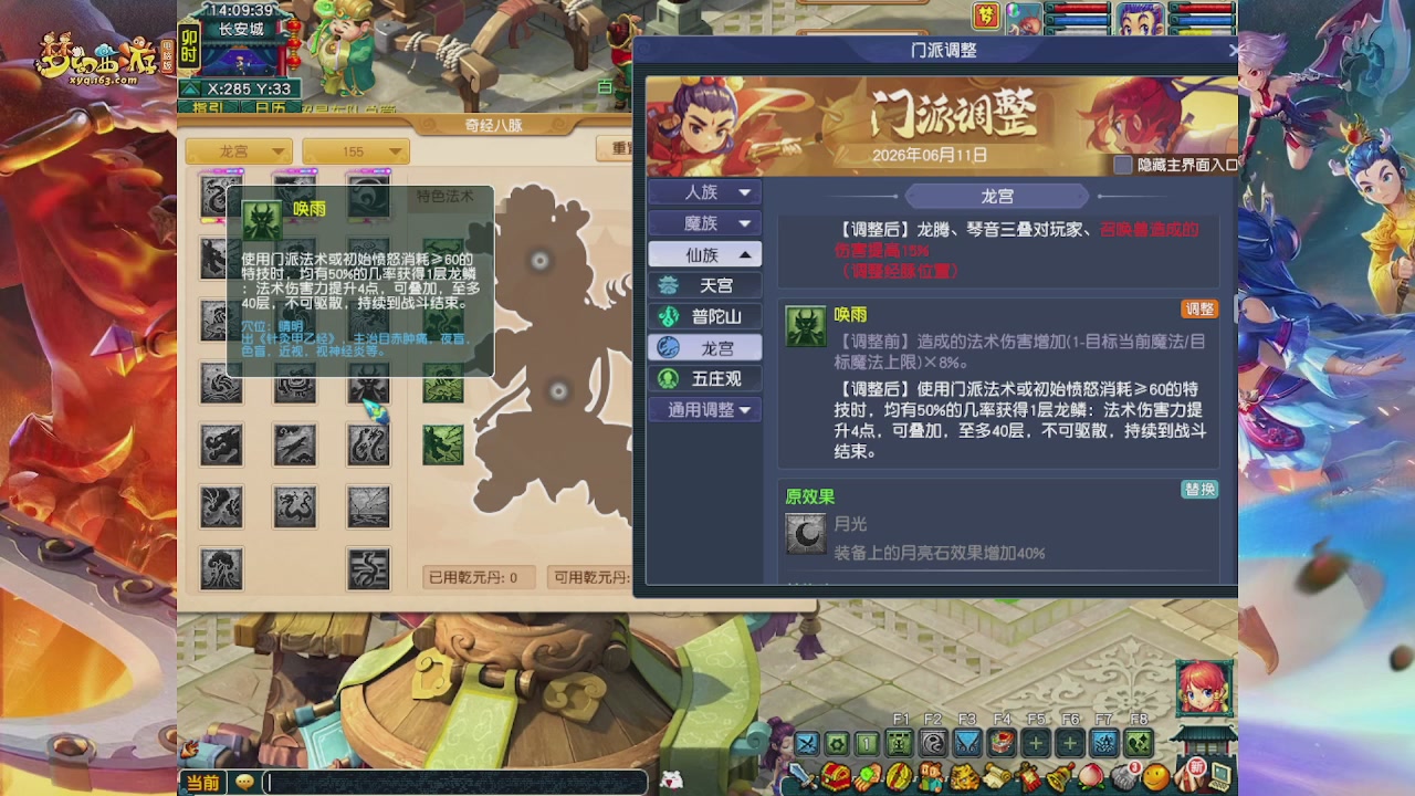 畅玩服门派调整