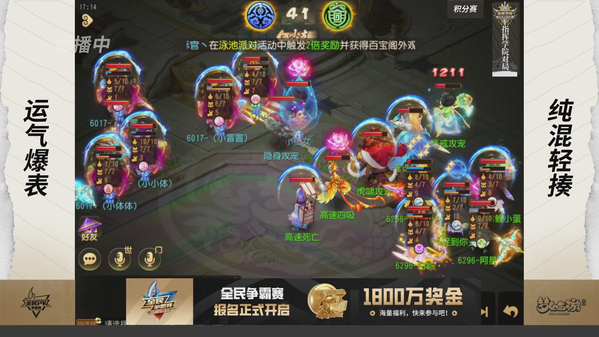 梦手全民PK争霸赛