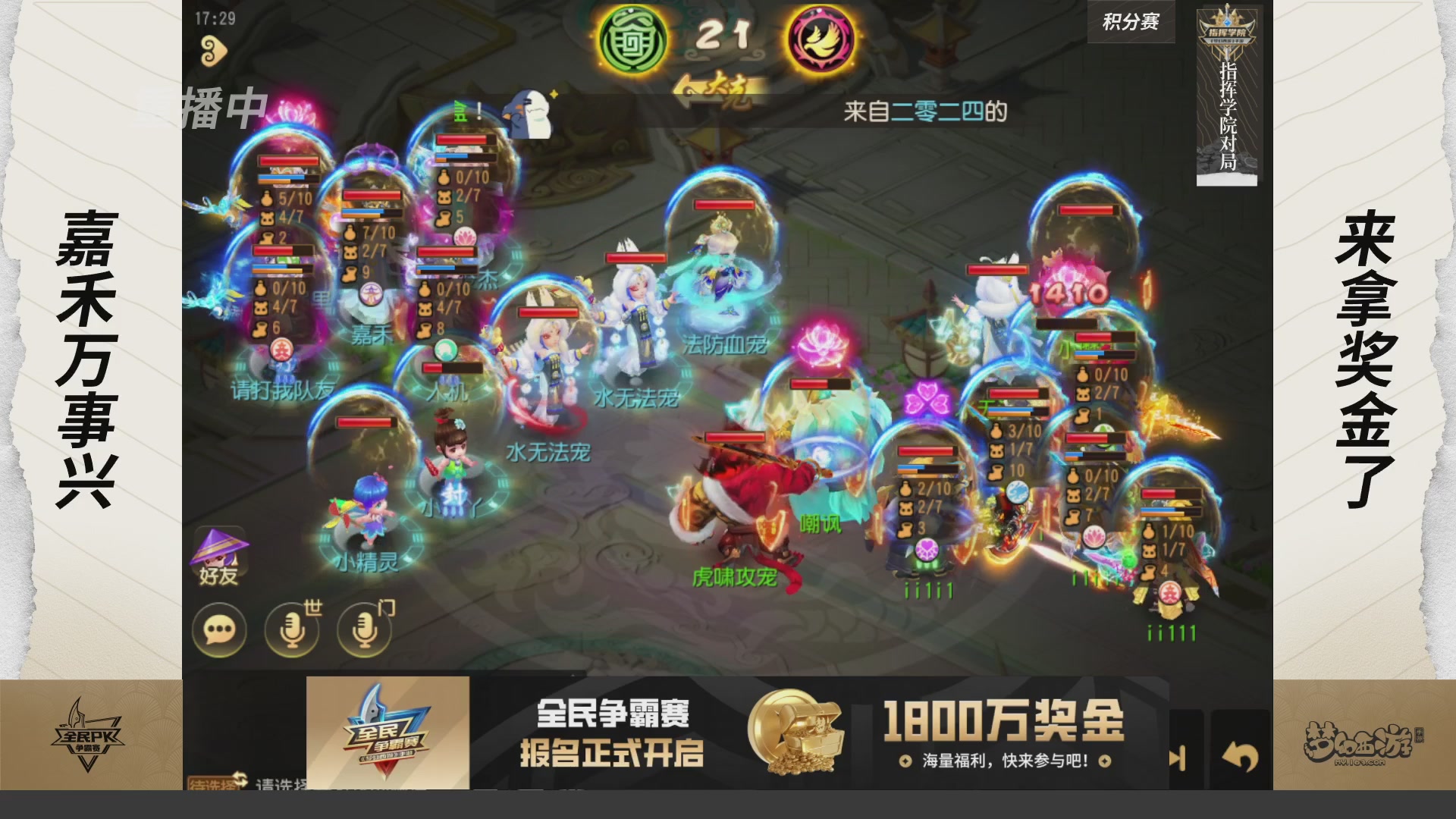 梦手全民PK争霸赛