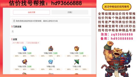 第一估价找号帮推  物价把控师让你买卖无