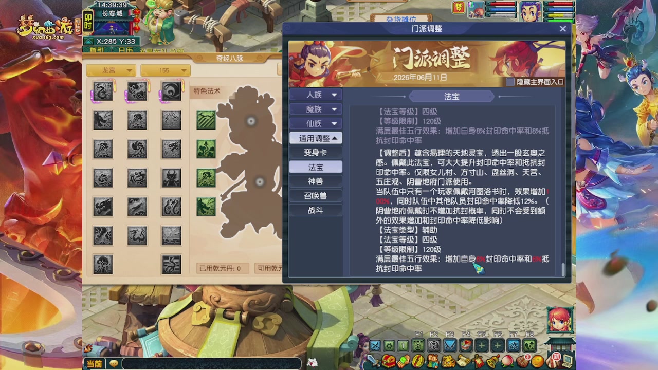 畅玩服门派调整