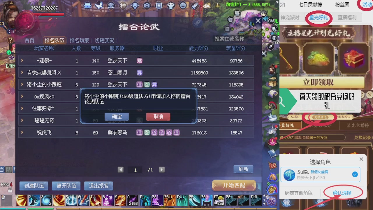 绑定星光领积分换坐骑时装等好礼