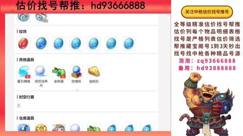 第一估价找号帮推  物价把控师让你买卖无