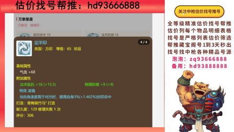 第一估价找号帮推  物价把控师让你买卖无