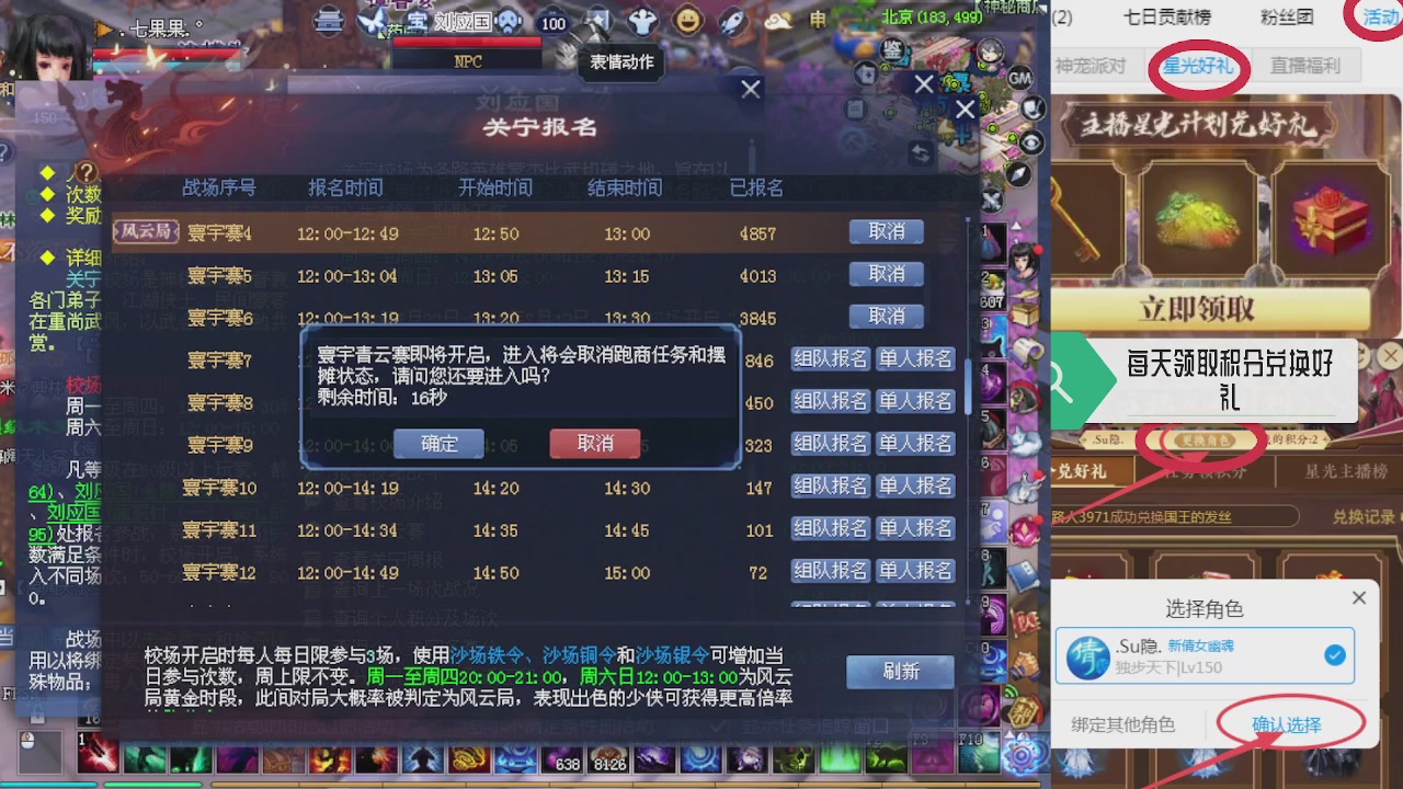 绑定星光领积分换坐骑时装等好礼