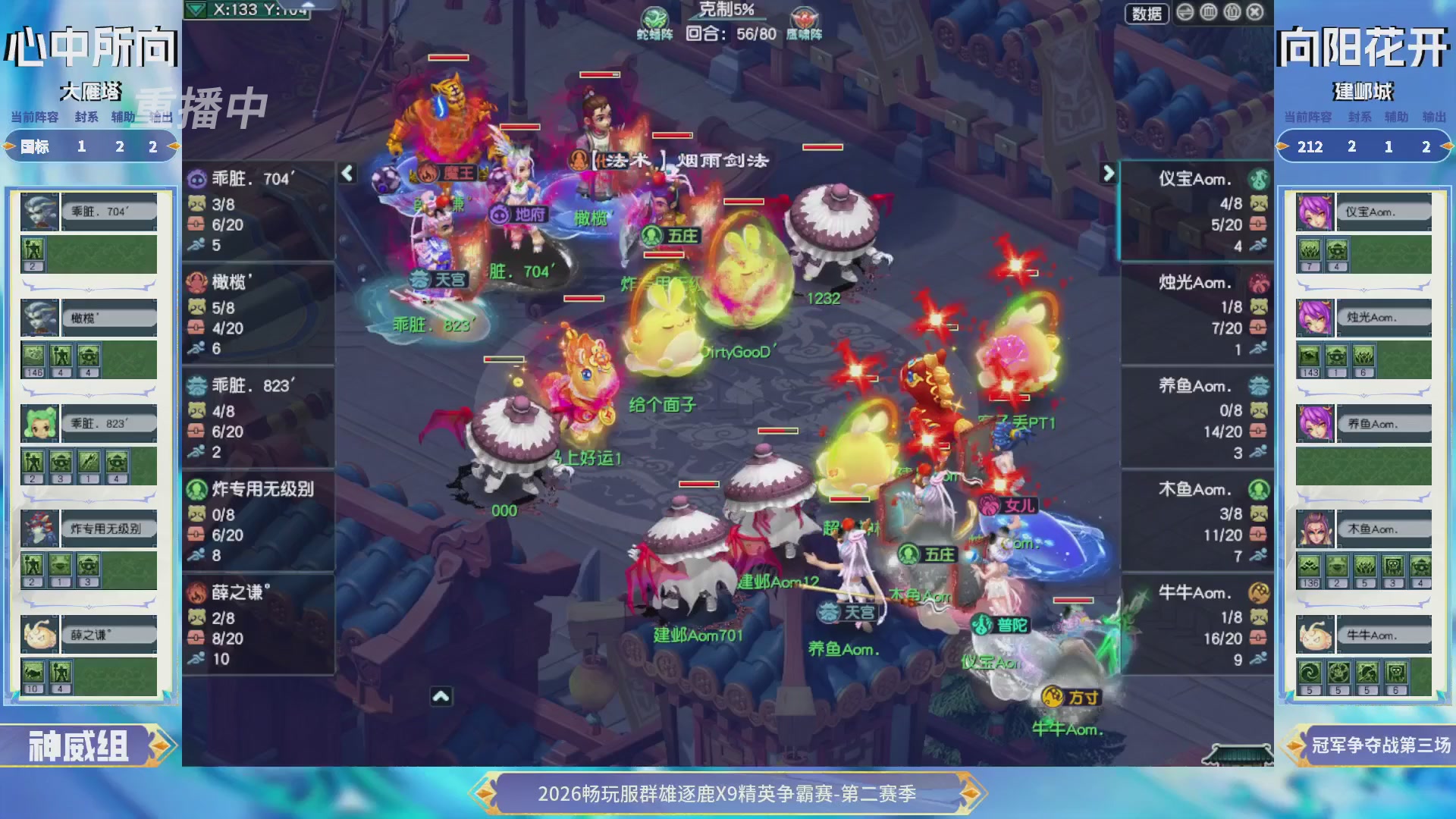 2026畅玩服群雄逐鹿第二赛季-决赛