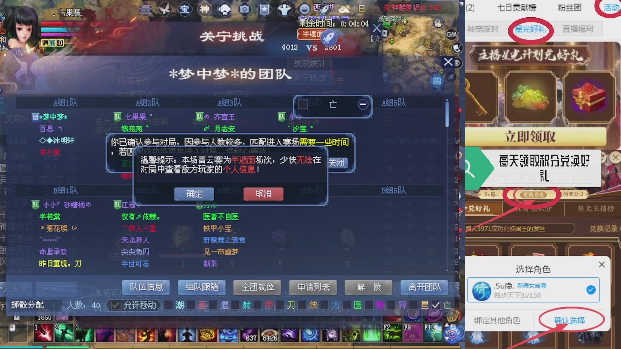 绑定星光领积分换坐骑时装等好礼