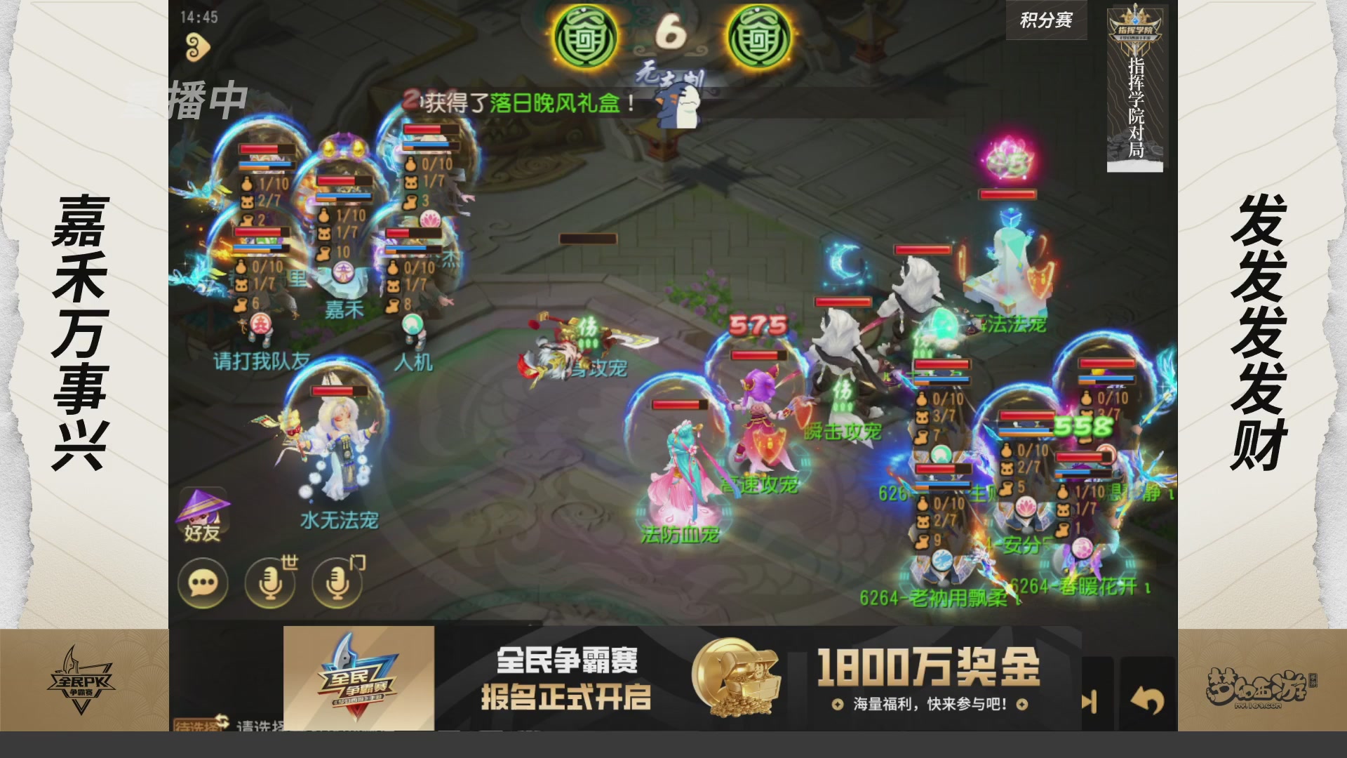 梦手全民PK争霸赛