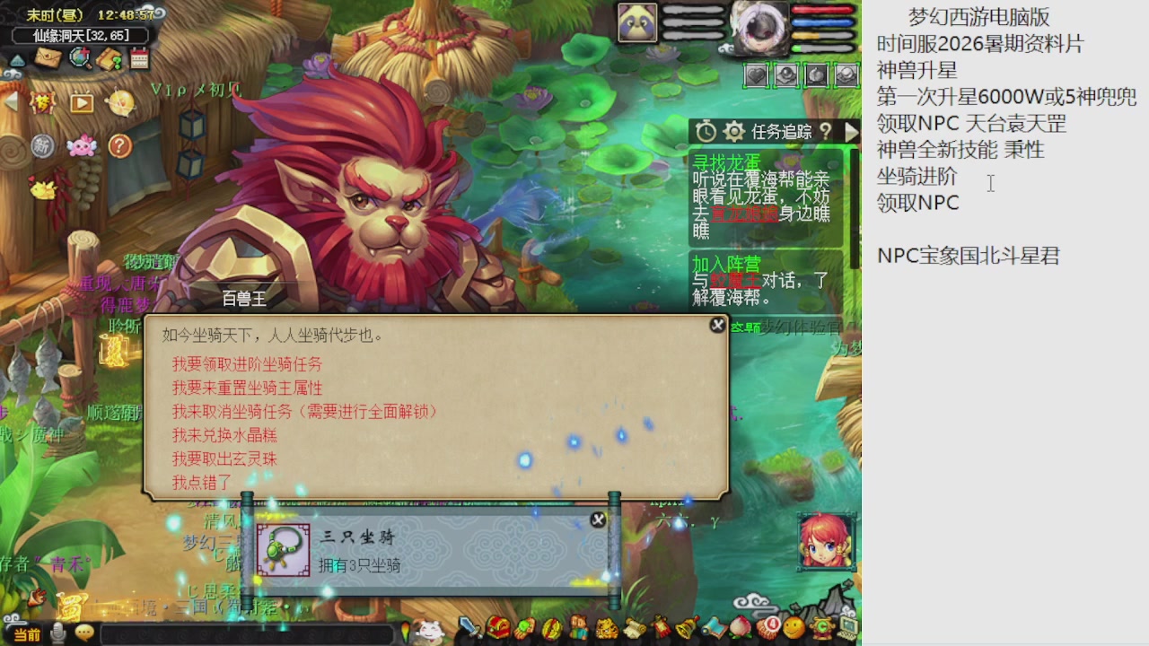 梦幻西游新资料片开发测试回顾