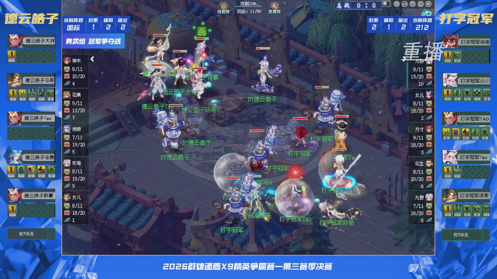 【重播】群雄逐鹿X9精英争霸赛-第三赛季决赛