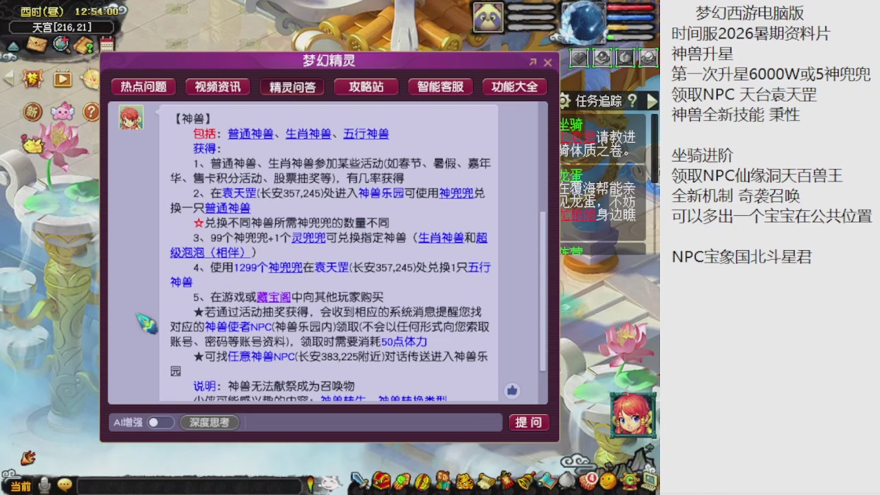 梦幻西游新资料片开发测试回顾