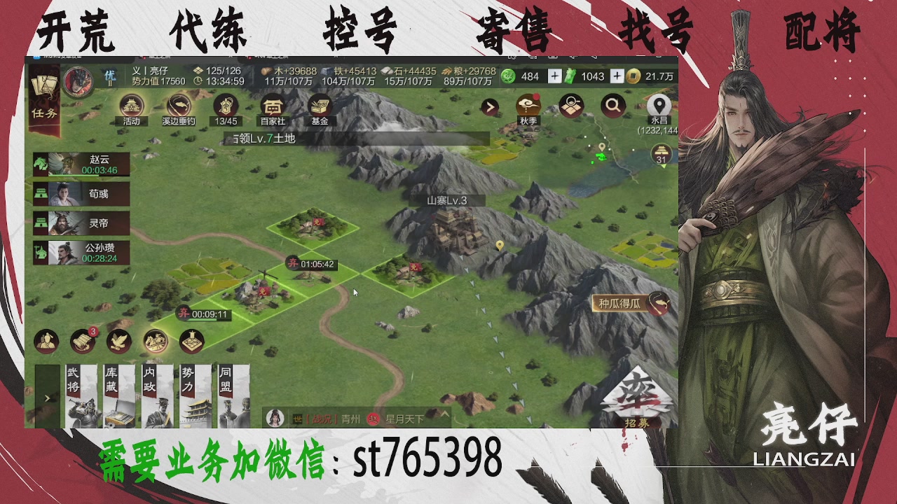 接开荒，控号，寄售，找号