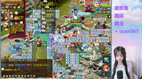 接抓鬼 跑玉 跑环哦
