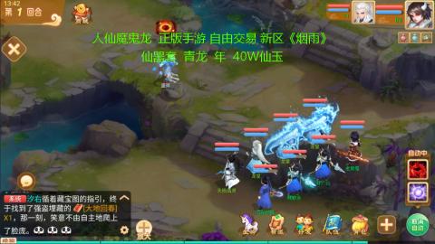 正版手游，人仙魔鬼龙、新区《烟雨》