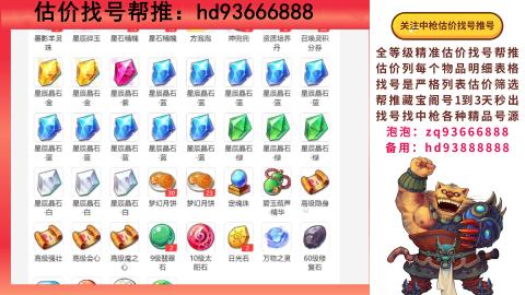 第一估价找号帮推  物价把控师让你买卖无