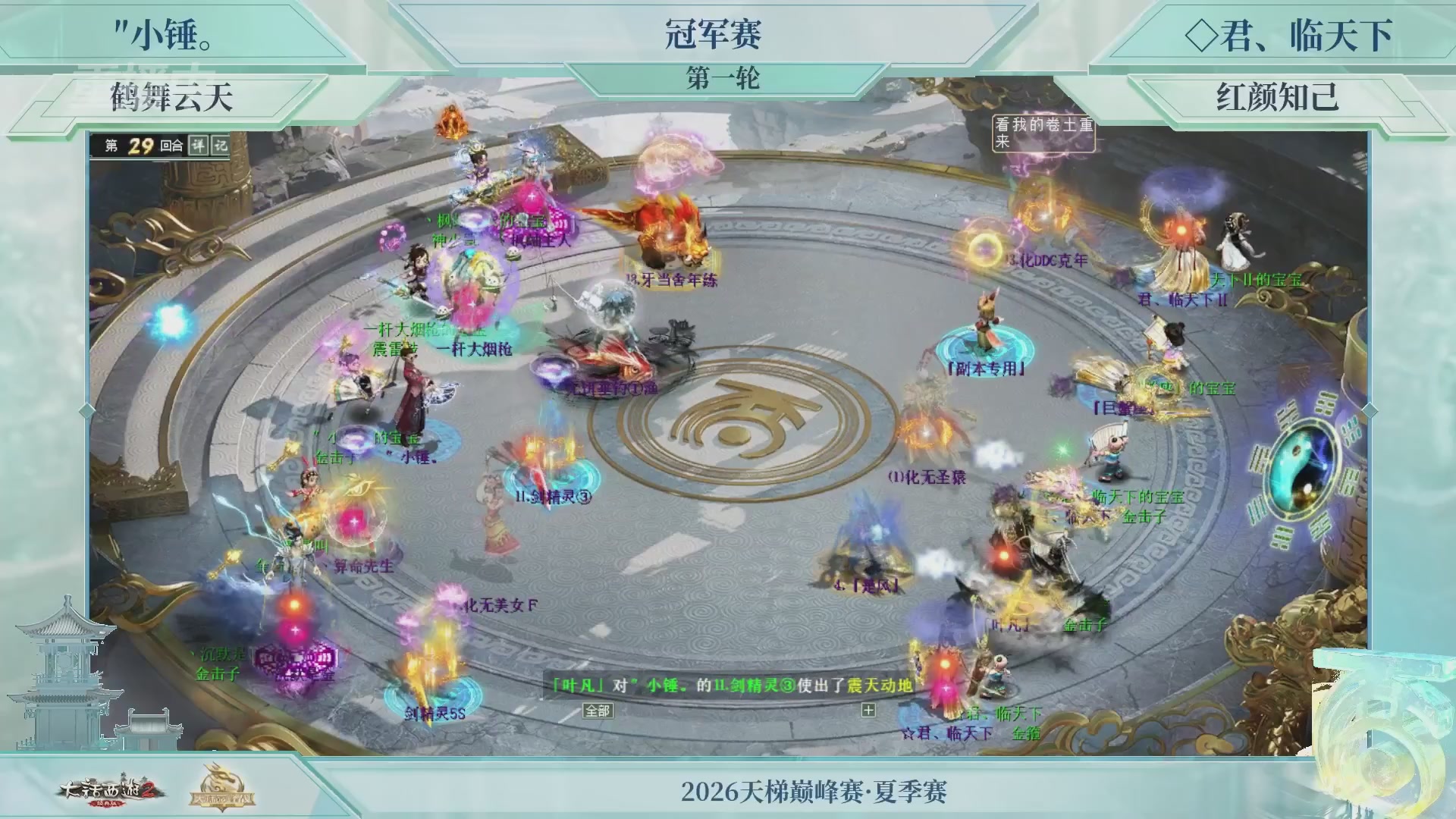 解说比武大会