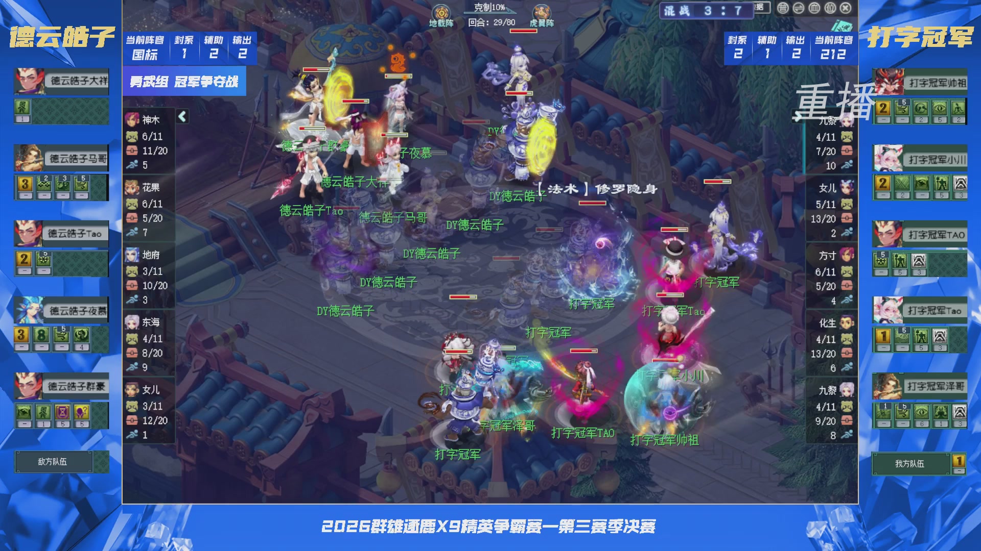【重播】群雄逐鹿X9精英争霸赛-第三赛季决赛