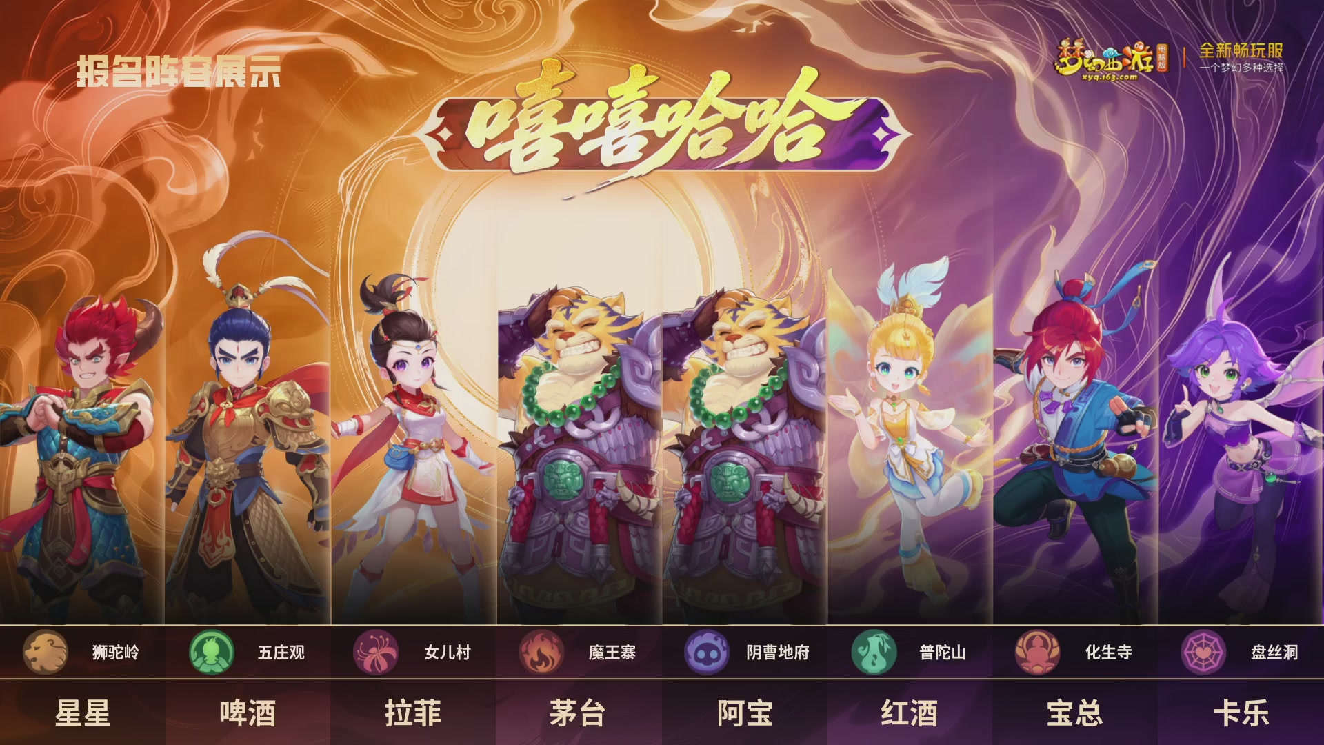 畅玩服2026明星邀请赛