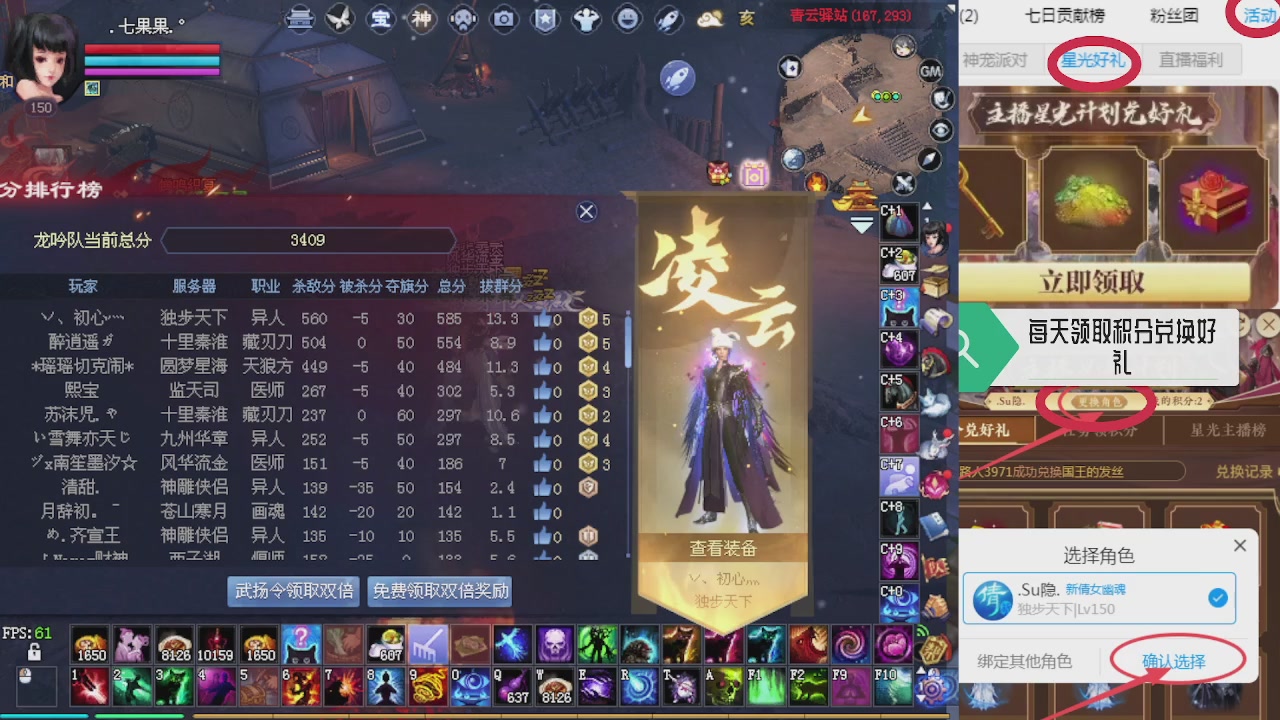 绑定星光领积分换坐骑时装等好礼