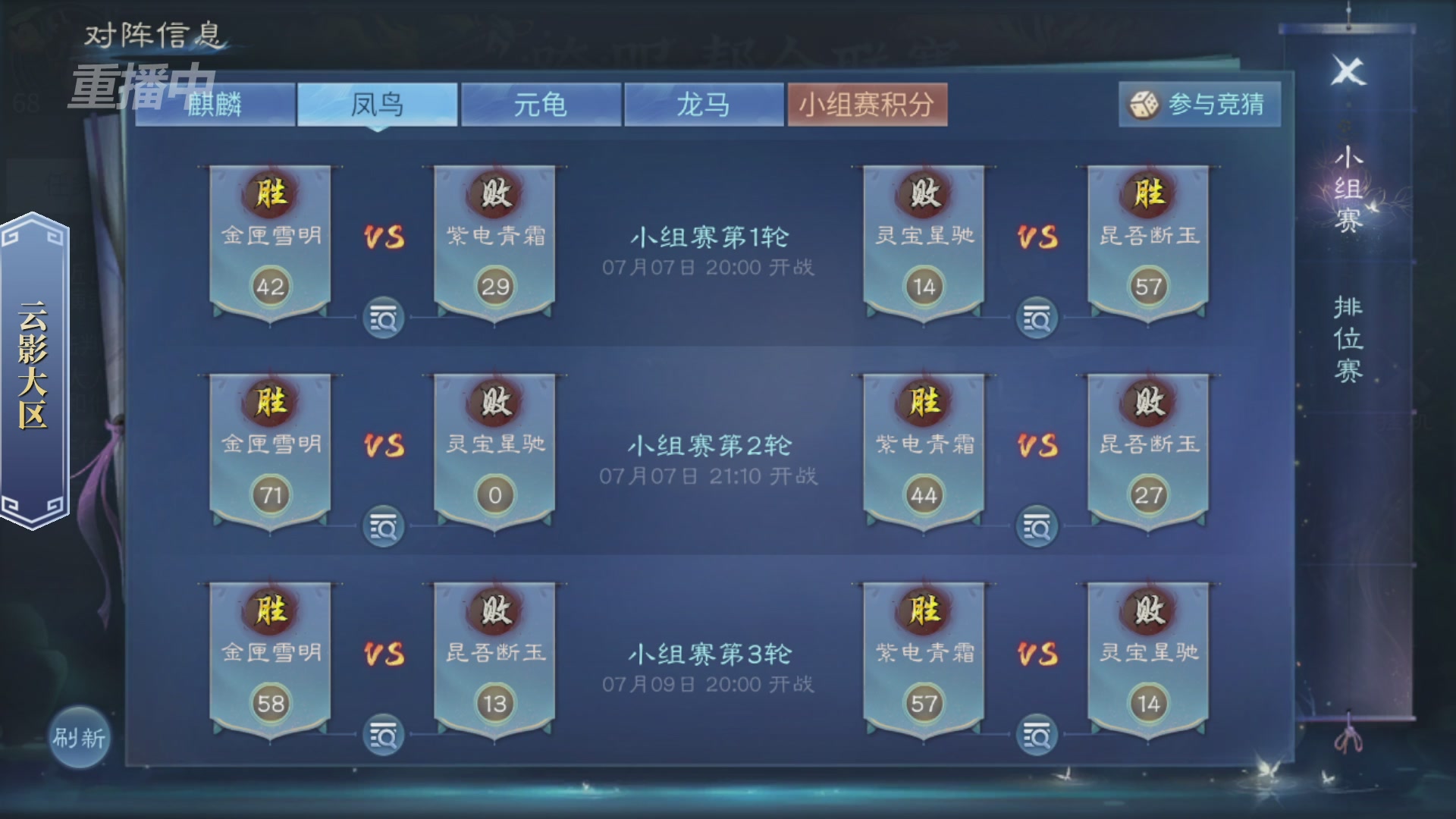 【重播】倩女幽魂手游第十届跨服帮会联赛小组赛day2