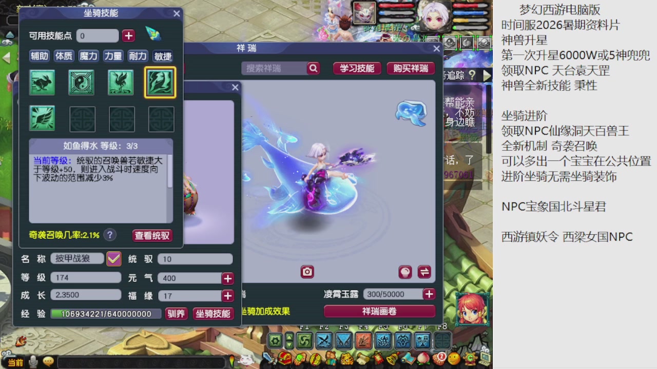 梦幻西游新资料片开发测试回顾