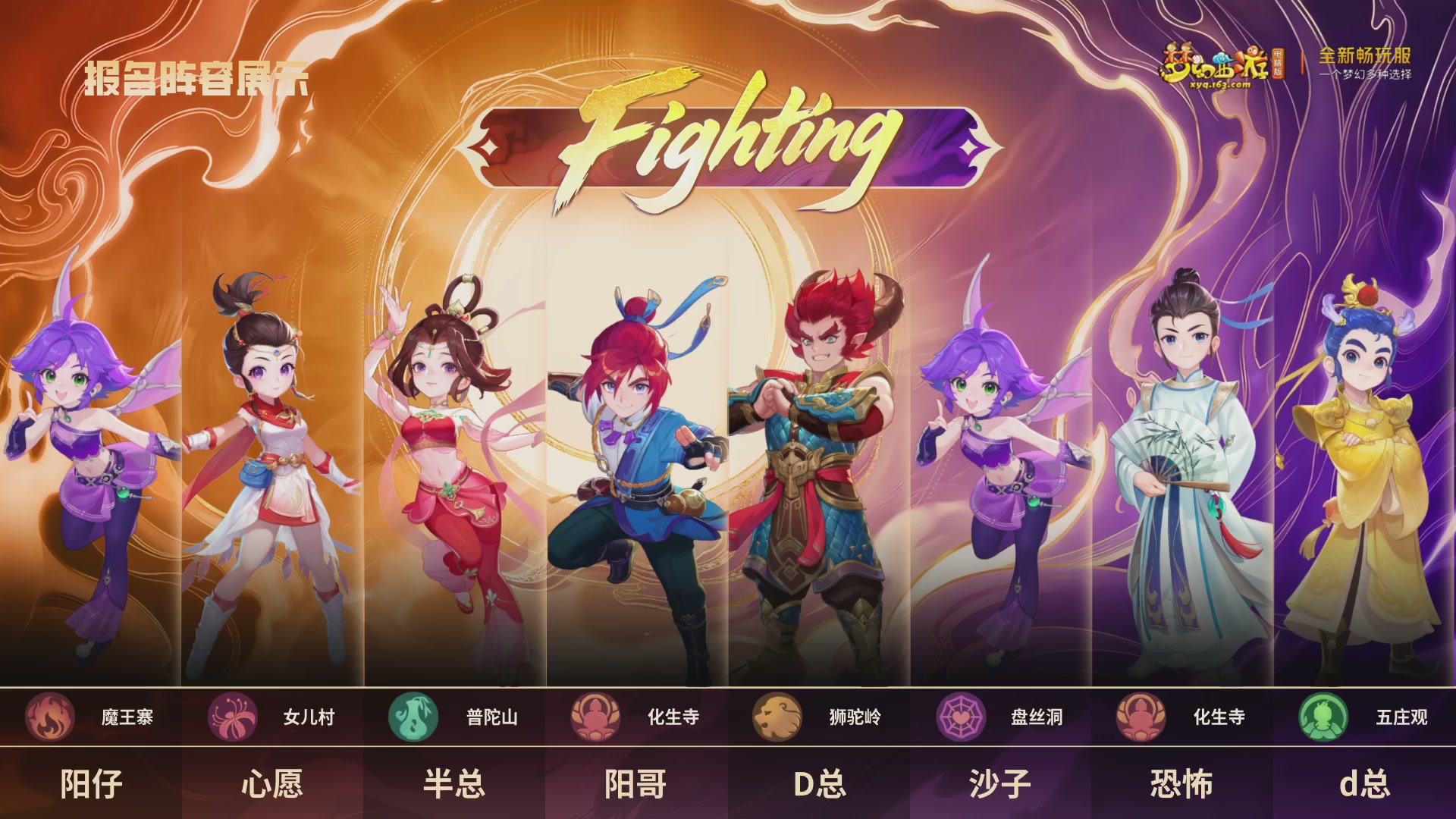 畅玩服2026明星邀请赛
