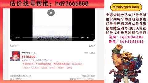 第一估价找号帮推  物价把控师让你买卖无