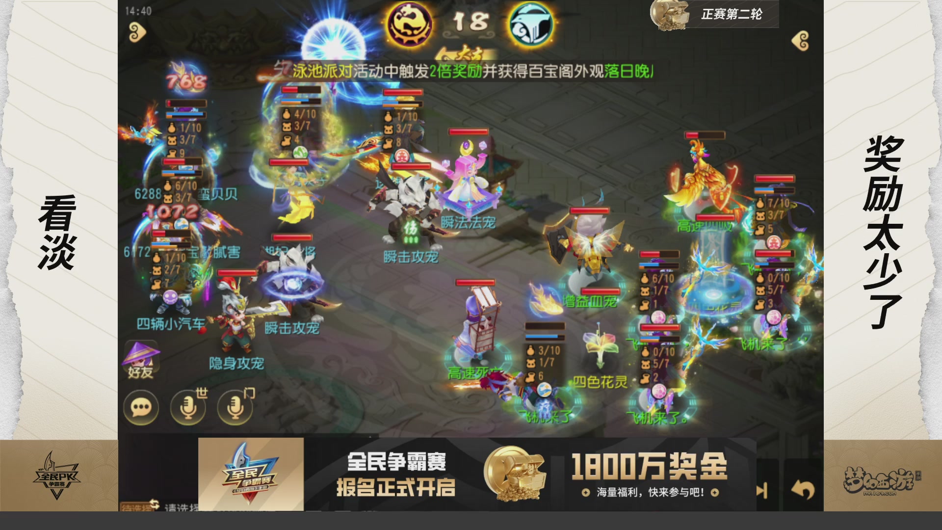 梦手全民PK争霸赛