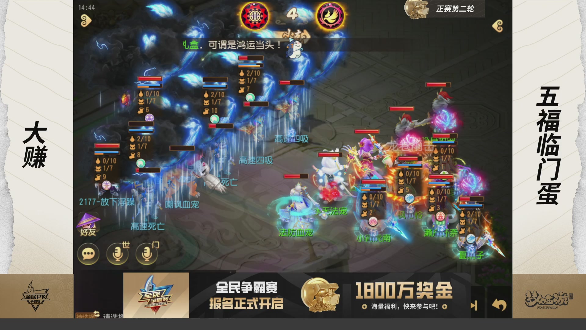 梦手全民PK争霸赛