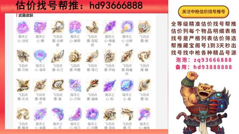 第一估价找号帮推  物价把控师让你买卖无