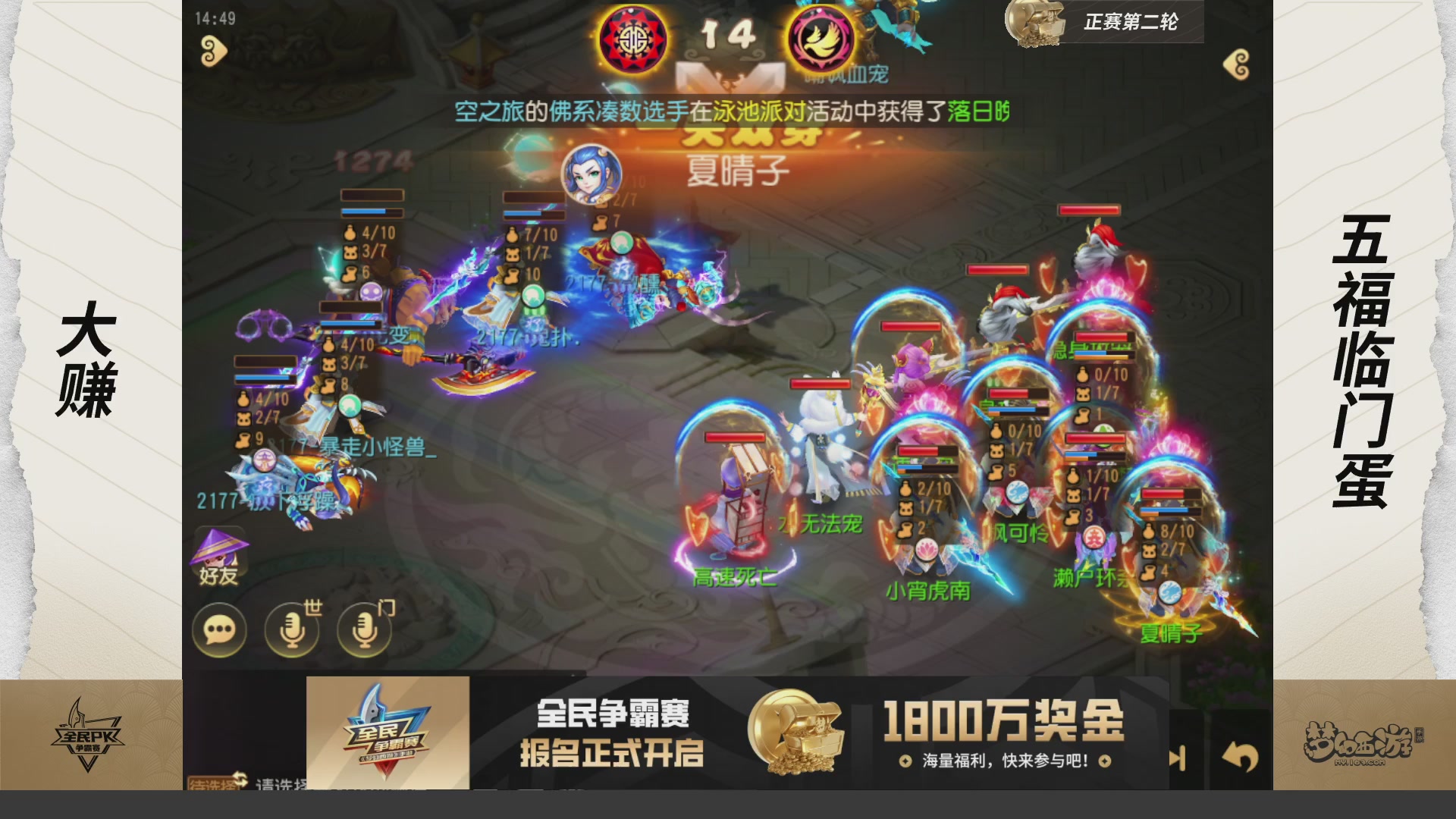 梦手全民PK争霸赛