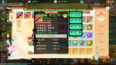 正版手游，人仙魔鬼龙、新区《烟雨》