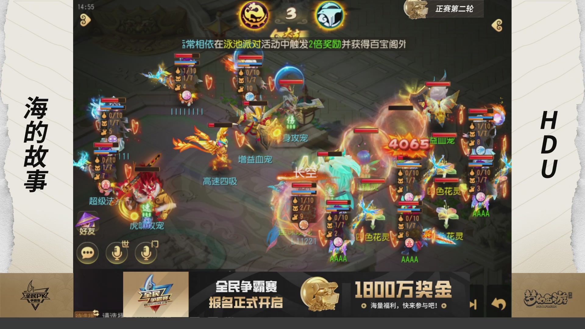 梦手全民PK争霸赛