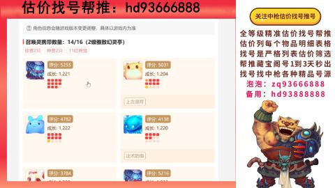 第一估价找号帮推  物价把控师让你买卖无