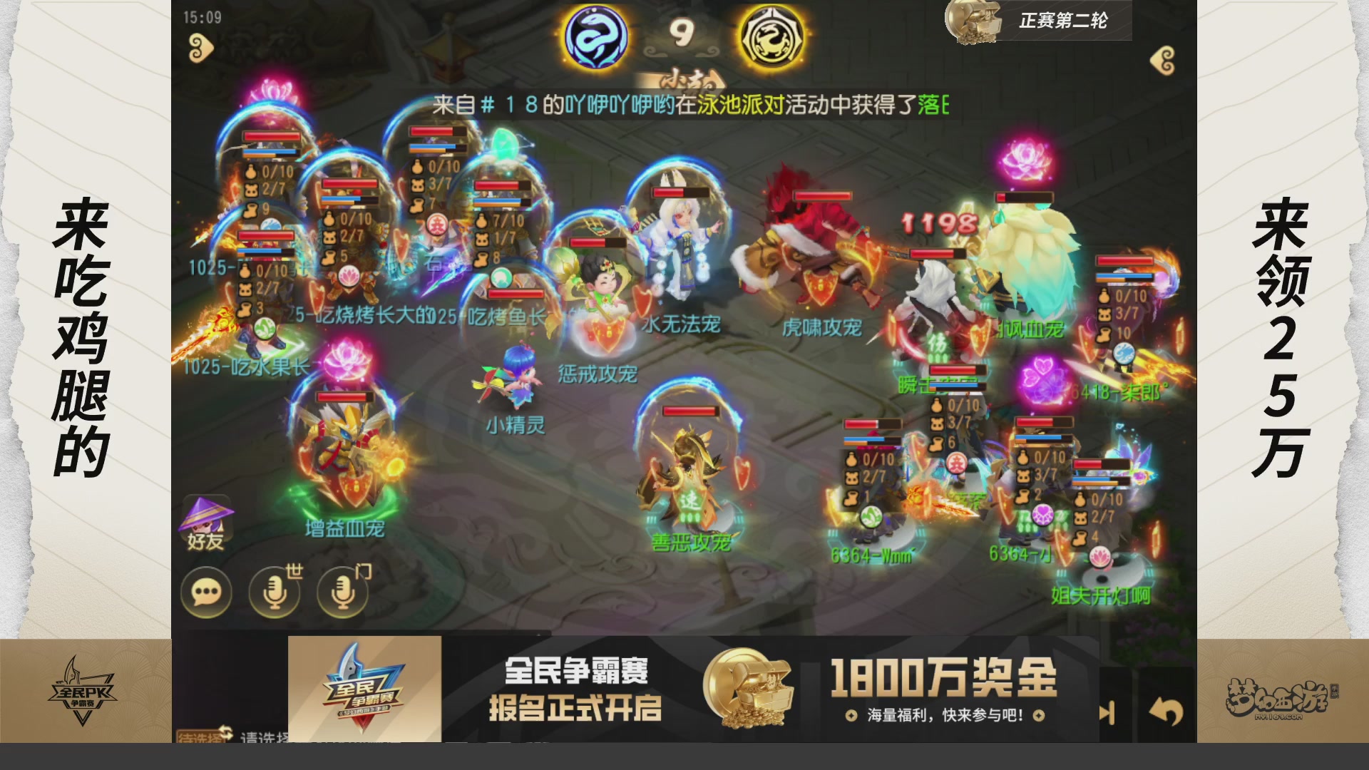 梦手全民PK争霸赛