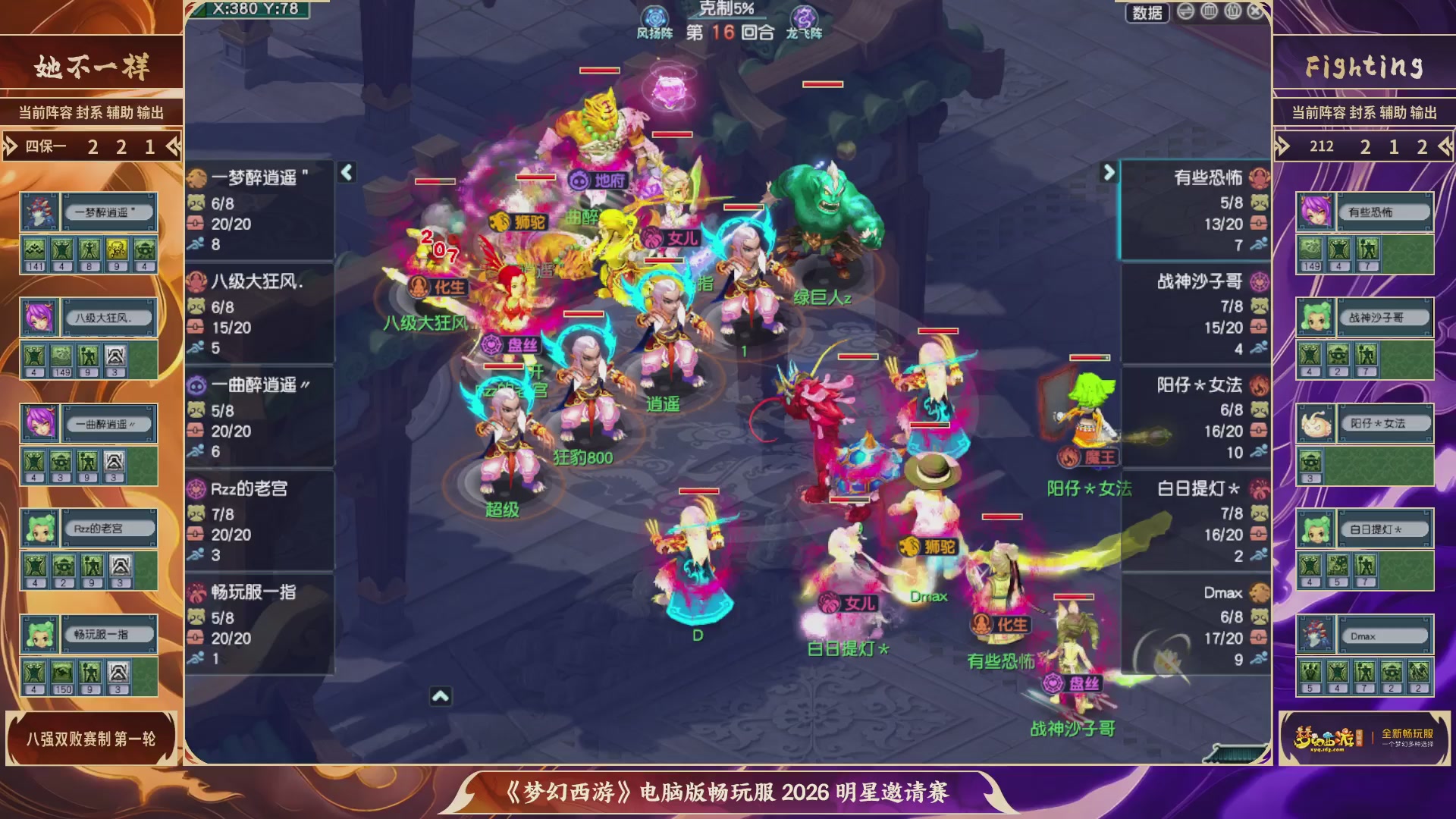 畅玩服2026明星邀请赛