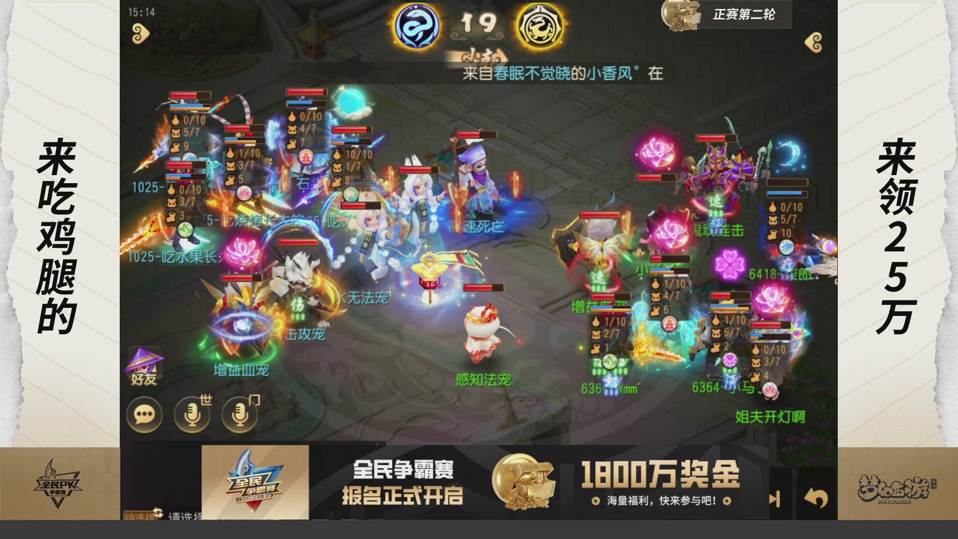 梦手全民PK争霸赛