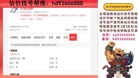 第一估价找号帮推  物价把控师让你买卖无