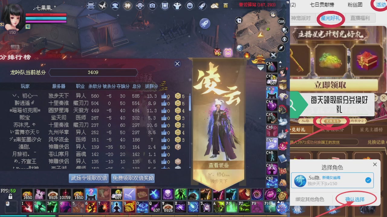 绑定星光领积分换坐骑时装等好礼