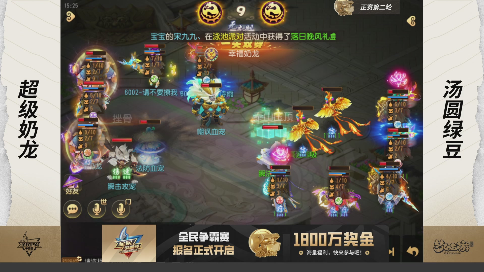 梦手全民PK争霸赛