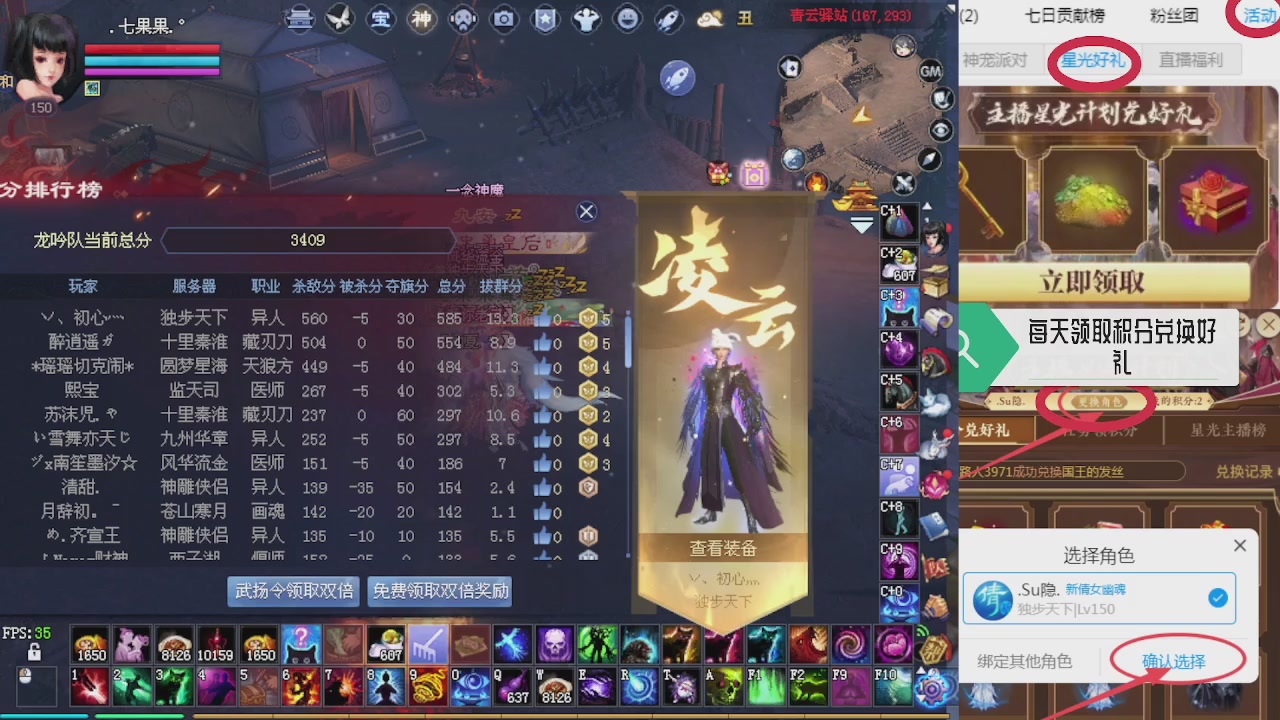 绑定星光领积分换坐骑时装等好礼