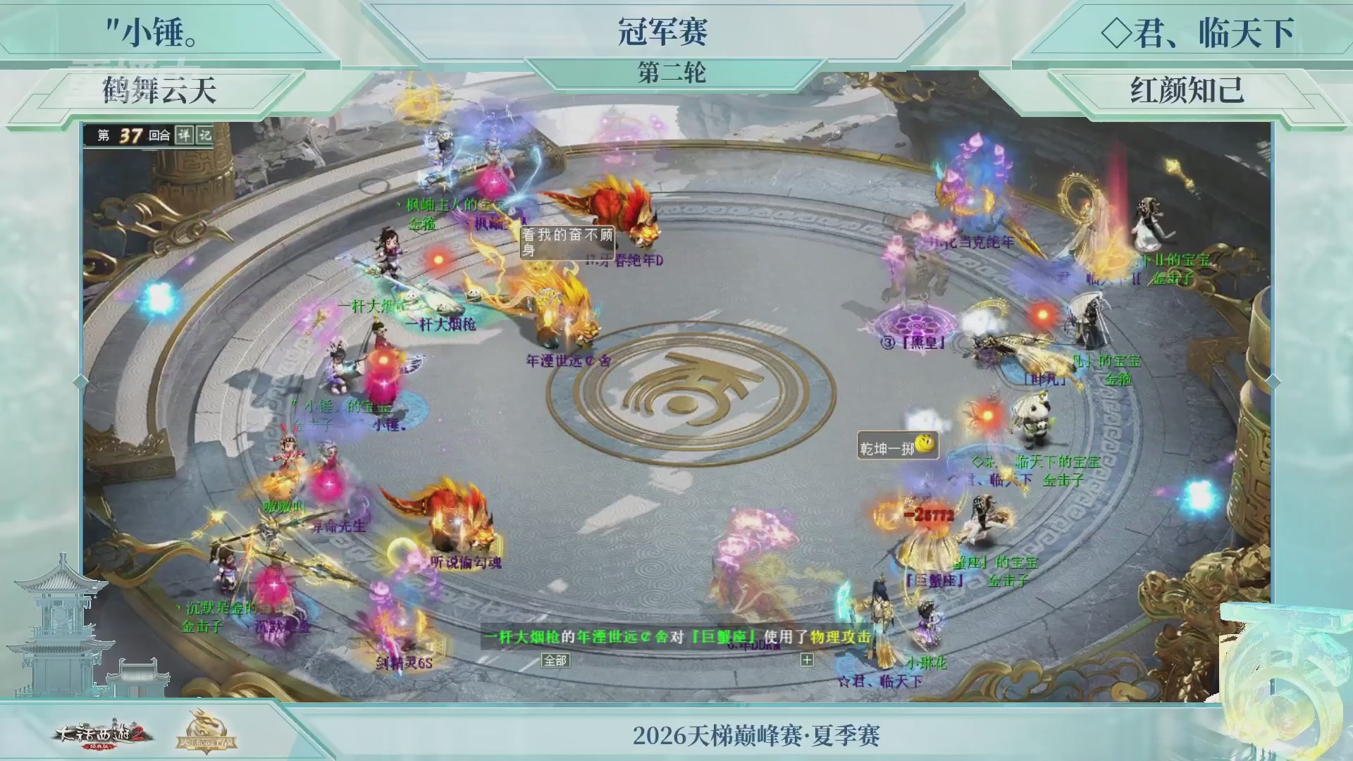 解说比武大会