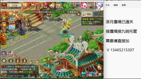 接九转蜃境托管~