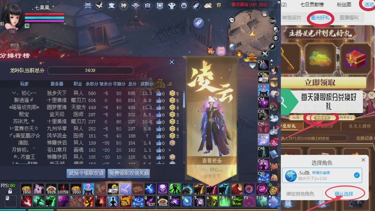 绑定星光领积分换坐骑时装等好礼