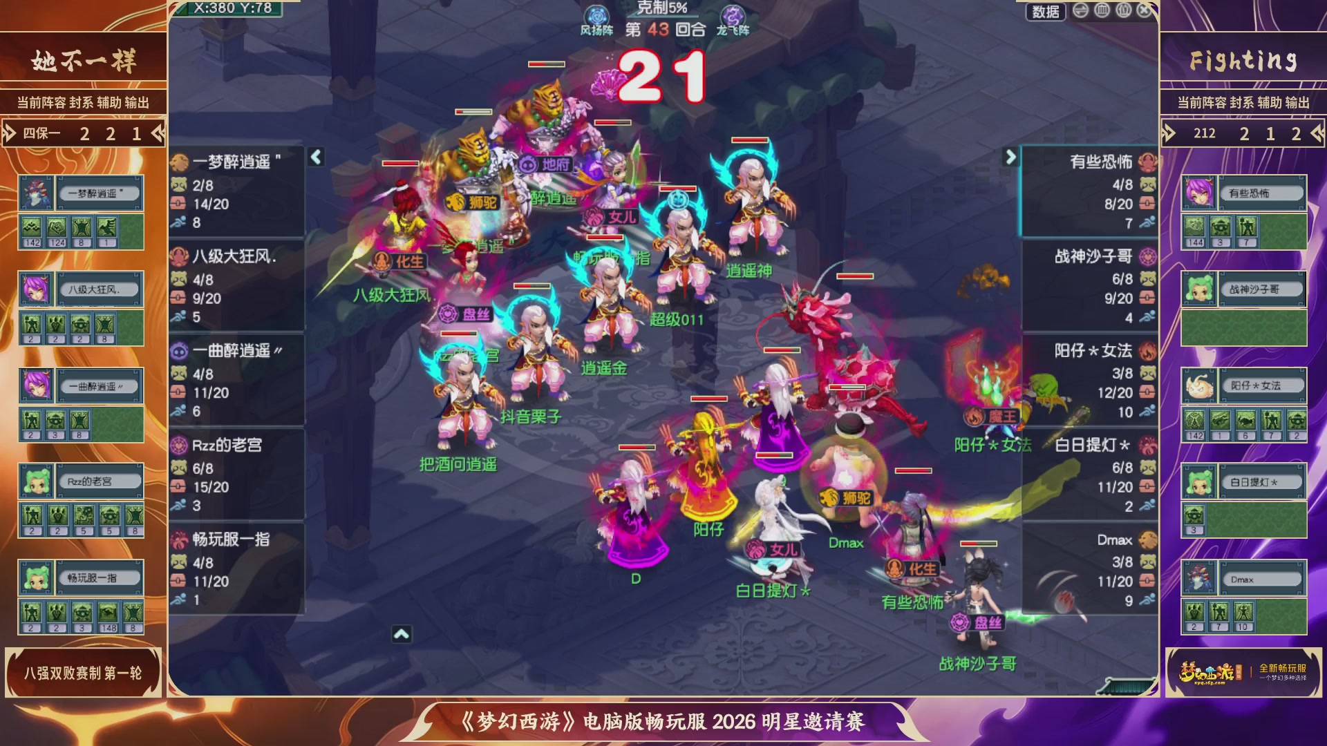 畅玩服2026明星邀请赛